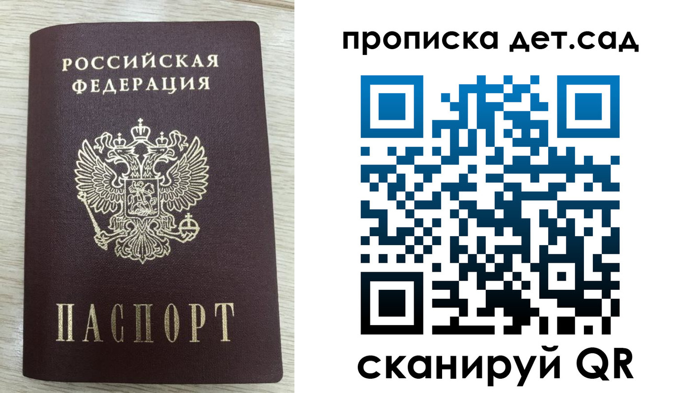 прописка паспорт в Рошале
