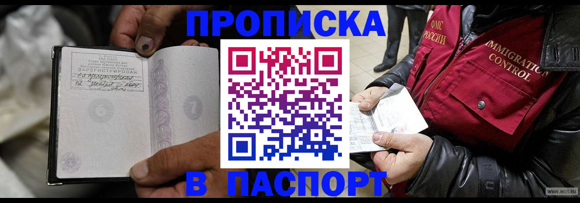 временная регистрация в Рошале