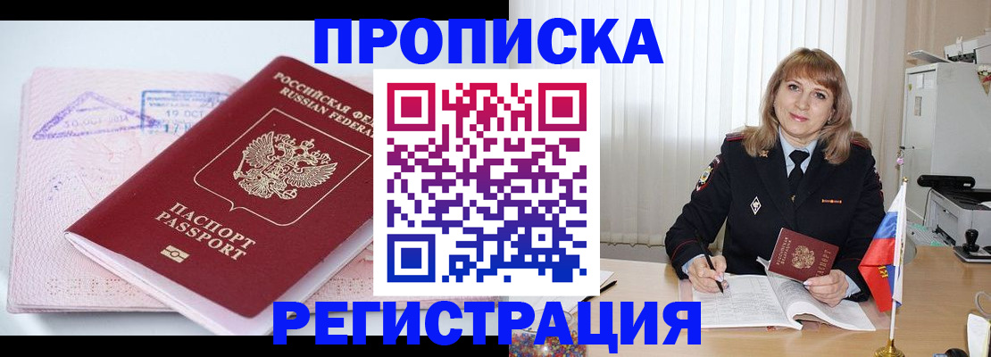 временная регистрация для школы в Рошале