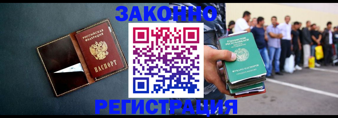 прописка законно в Рошале