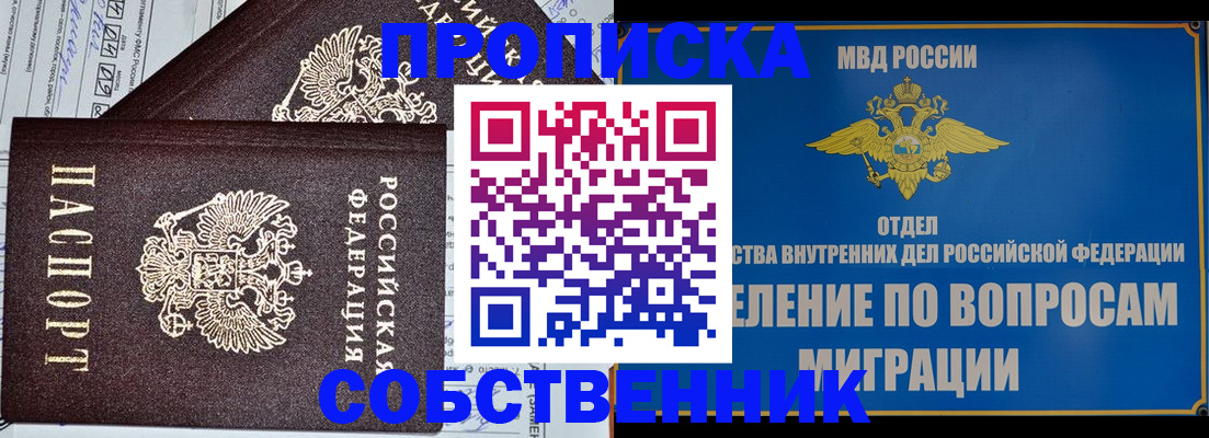 прописка в Рошале